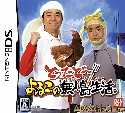 ROM Tottado! Yoiko no Mujintou Seikatsu